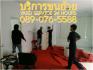 ***รถรับจ้างขนของ บริการขนย้าย รถปิคอัพ รถ4ล้อใหญ่ รถ6ล้อ รับจ้างย้ายบ้าน ย้ายสำนักงาน ย้ายเฟอร์นิเจอร์ รับจ้างขนบูธ ขนส่งสินค้า